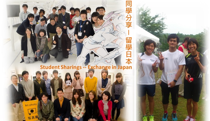同學分享：留學日本一學年